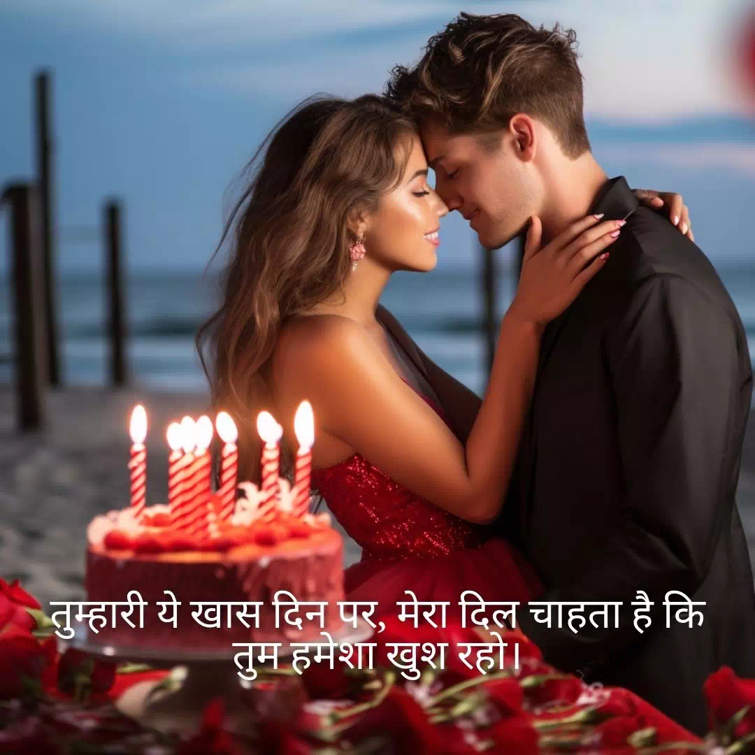Best Birthday Wishes For Girlfriend In Hindi 1