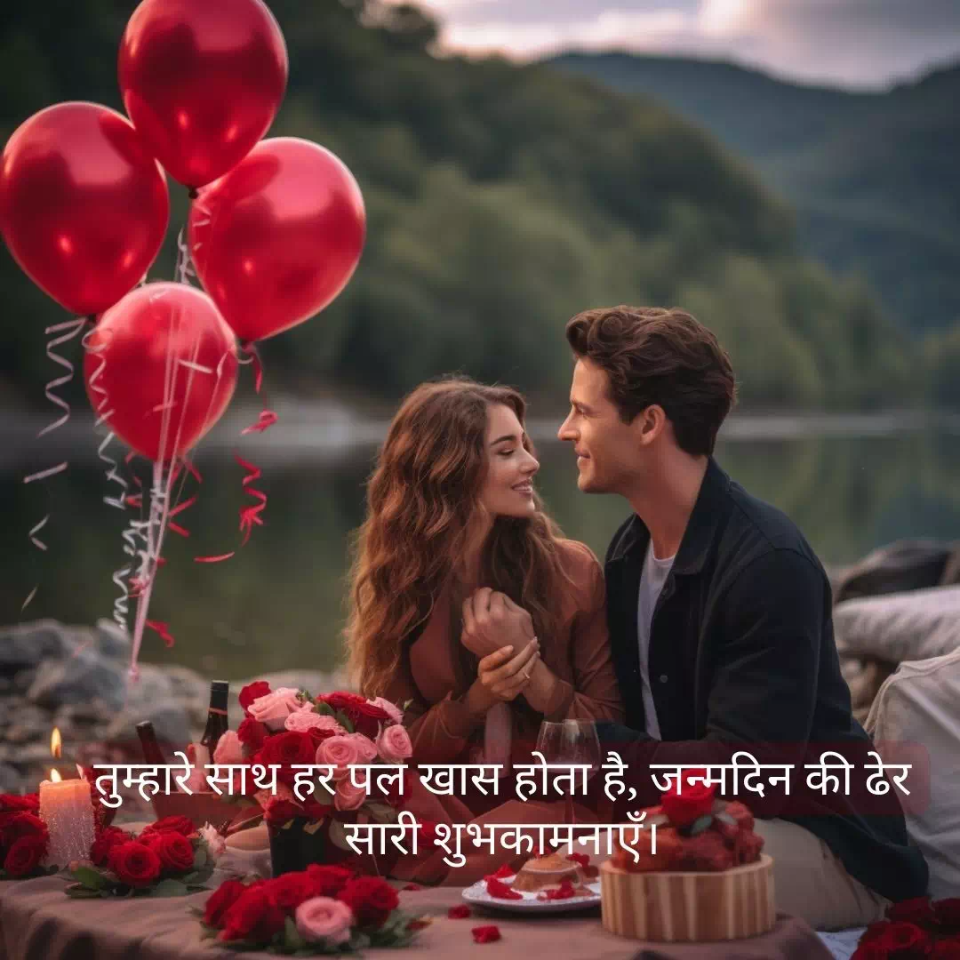 Best Birthday Wishes For Girlfriend In Hindi 2