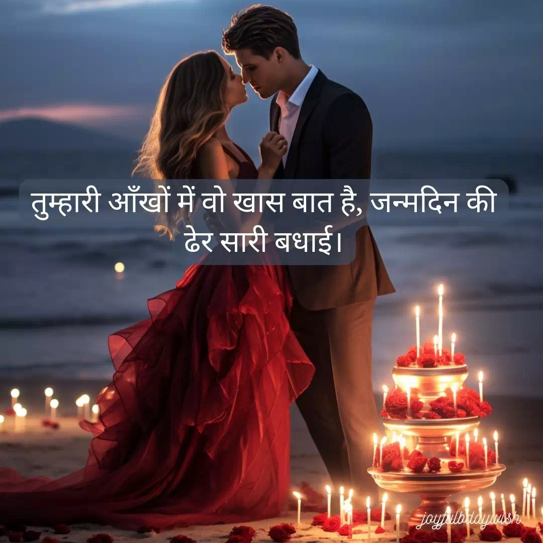 Best Birthday Wishes For Girlfriend In Hindi 4