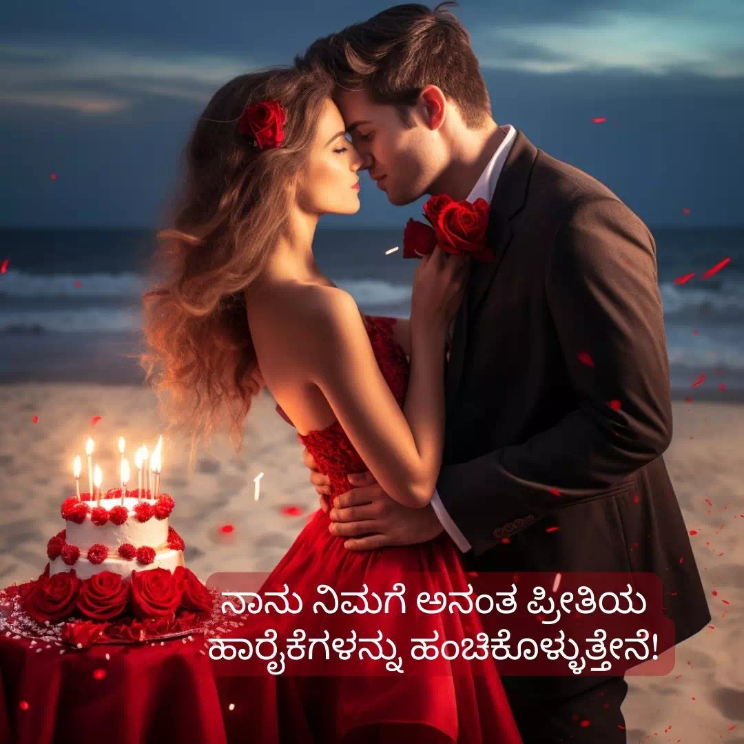 Birthday Wishes For Girlfriend In Kannada 5