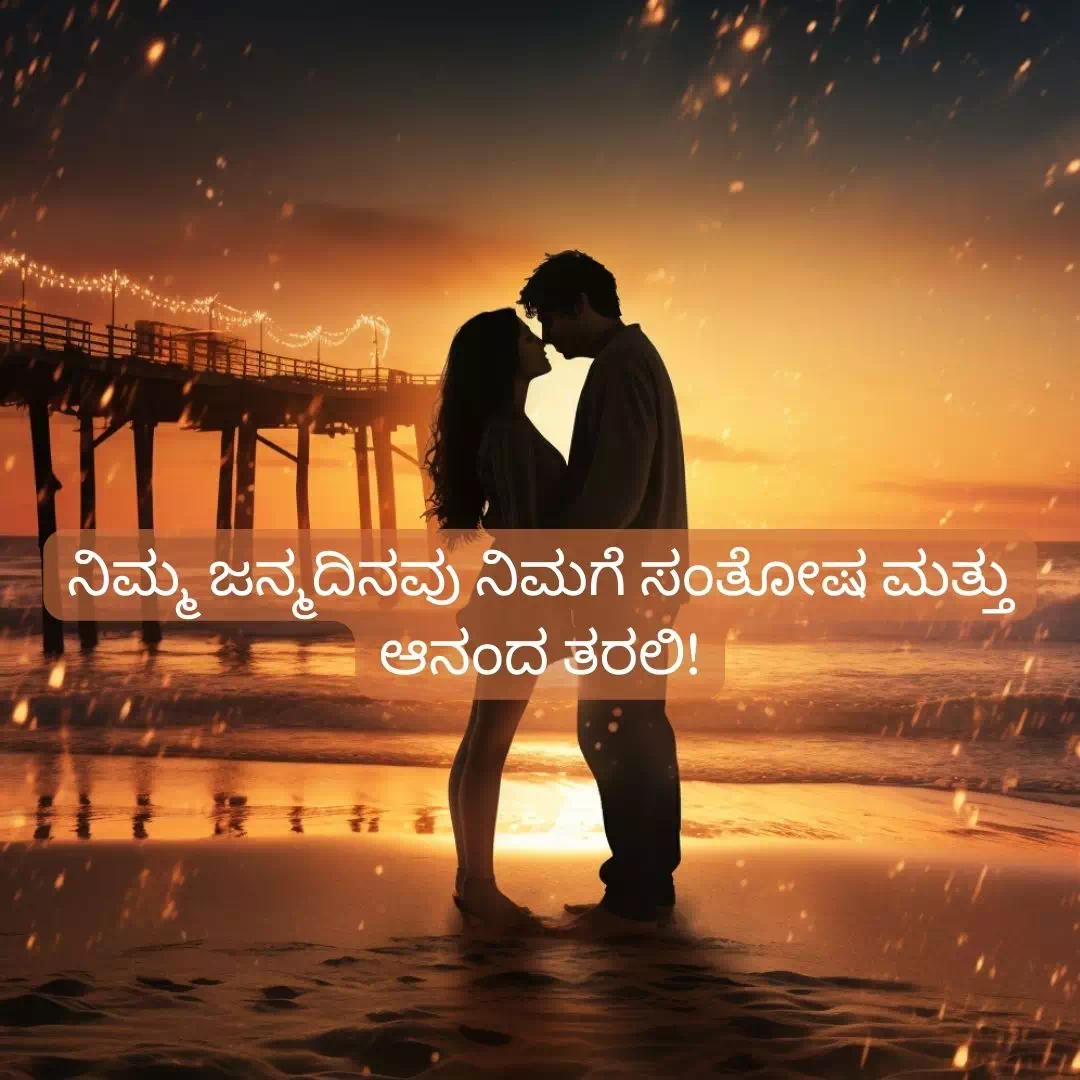 Birthday Wishes For Girlfriend In Kannada 6
