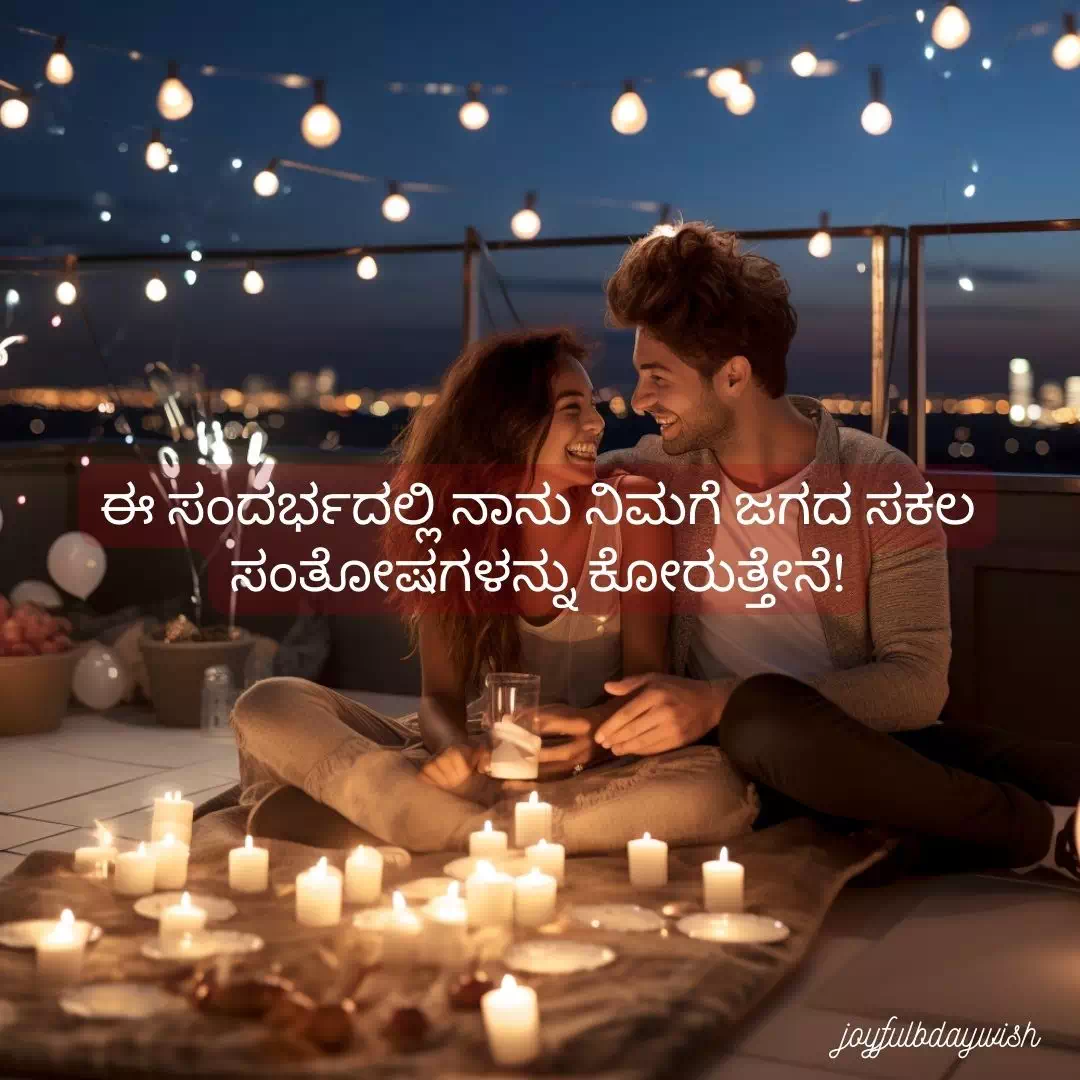 Birthday Wishes For Girlfriend In Kannada 8