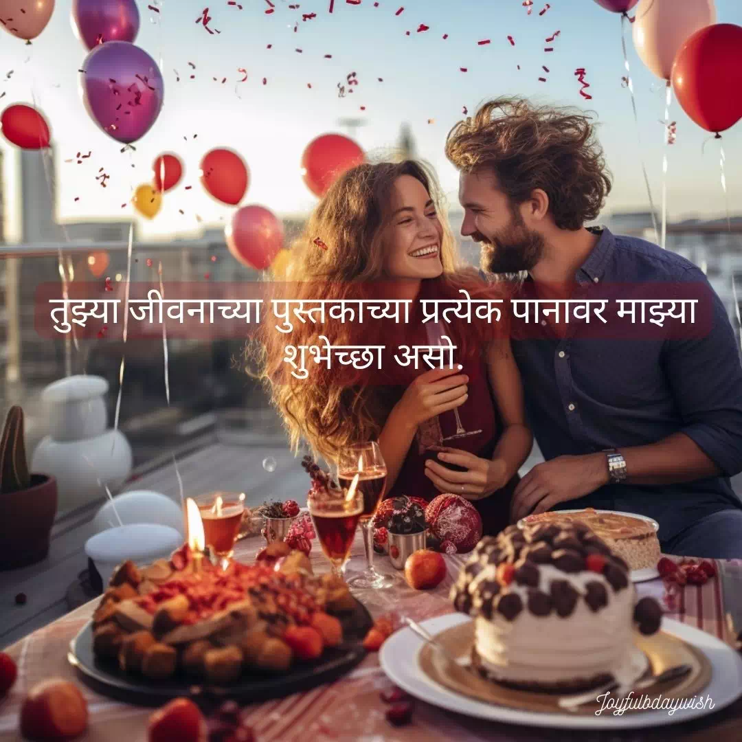 Birthday Wishes For Girlfriend In Marathi 10