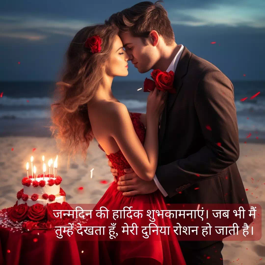 Heart Touching Birthday Wishes For Girlfriend In Hindi 5