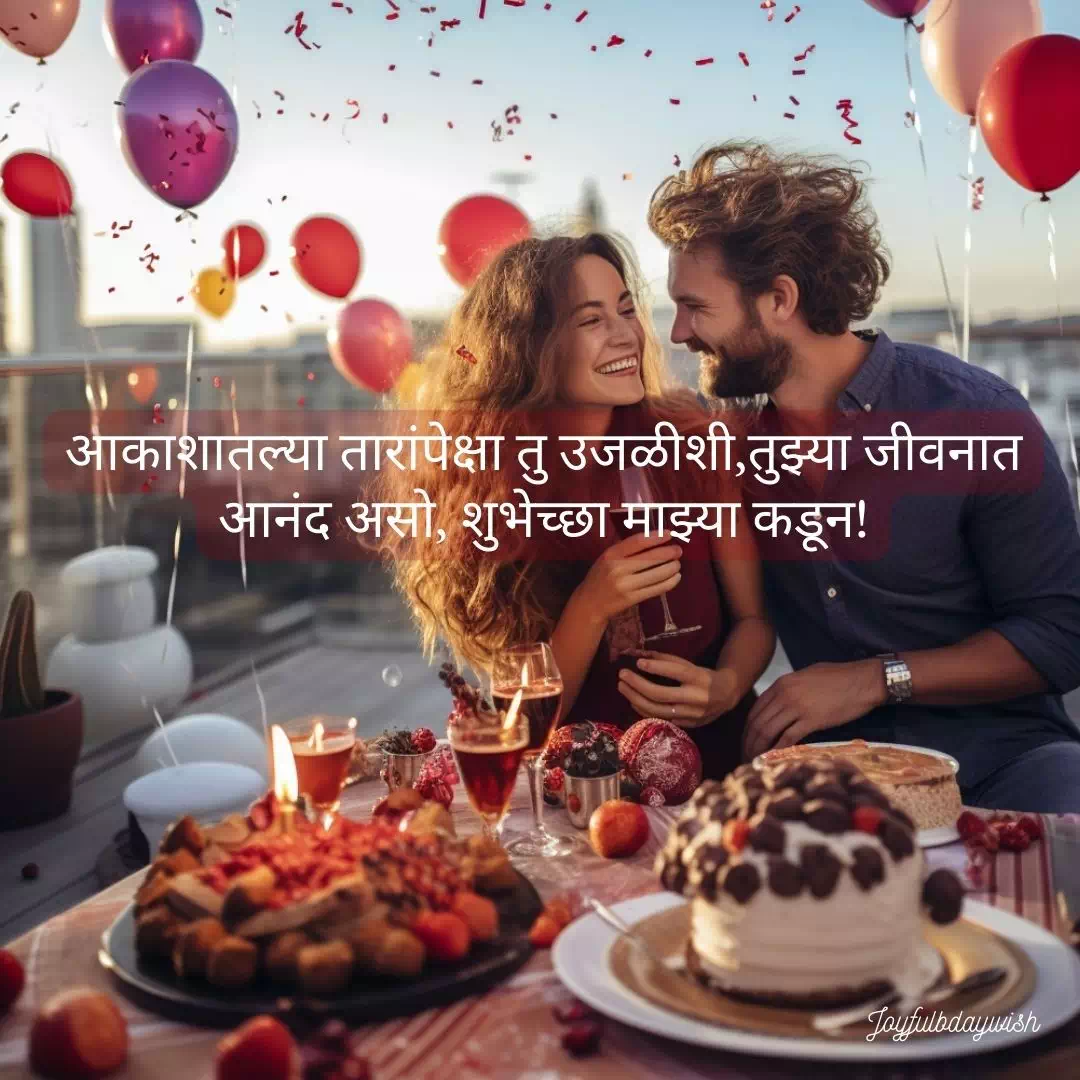 Marathi Birthday Wishes For Girlfriend 10