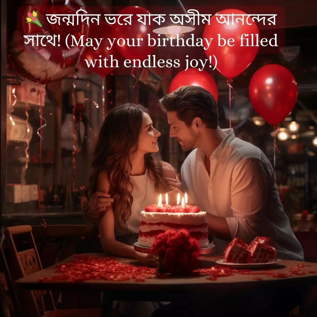Romantic Birthday Wishes For Girlfriend Bangla 12