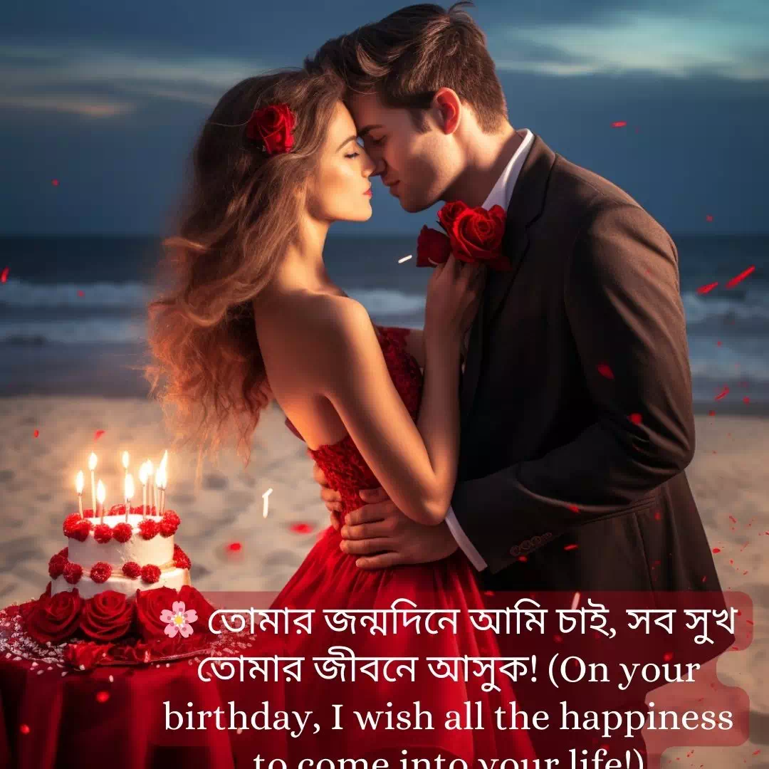 Romantic Birthday Wishes For Girlfriend Bangla 5
