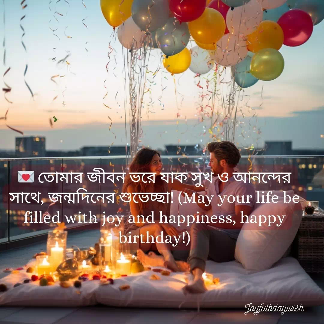 Romantic Birthday Wishes For Girlfriend Bangla 9